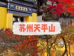 -东白山