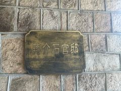 -莫干山风景区