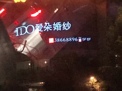 -马旺子酒楼