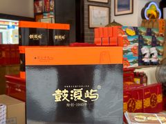 -鼓浪屿牌馅饼(大同路店)