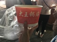 锅贴-汪记大王锅贴(成山路店)