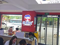 -沁麦源过桥米线(总店)
