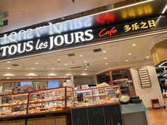 -多乐之日(和平伊势丹店)