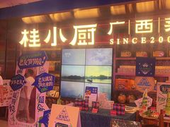 -桂小厨广西菜(水晶城店)
