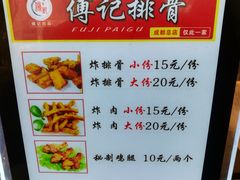 菜单-傅强排骨(成都总店)