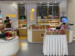 -清真全盛斋传统糕点(高新中大店)