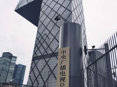 -中央广播电视总台(光华路办公区)