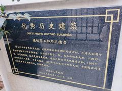 -德国工部巡捕房旧址