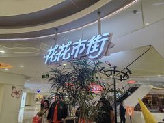 -野人先生Gelato(上海长宁龙之梦店)