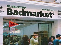 -Badmarket(庙前西街店)