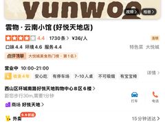 -雲物·云南小馆(好悦天地店)