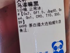 乌漆嘛黑-茶百道(柏威年店)