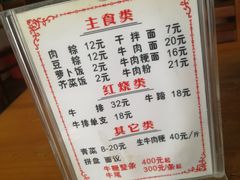 菜单-东兴牛肉店(庄府巷店)