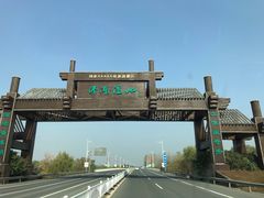 -溱湖国家湿地公园