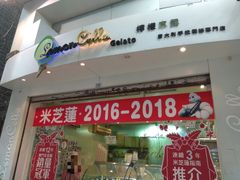 门面-柠檬车露(卖草地店)