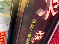 门面-永兴烧腊