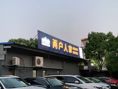 -两户人家农家乐