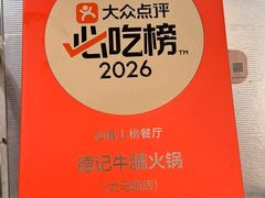 -德记牛腩火锅(大马路店)