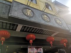 -叶受和(观前街店)