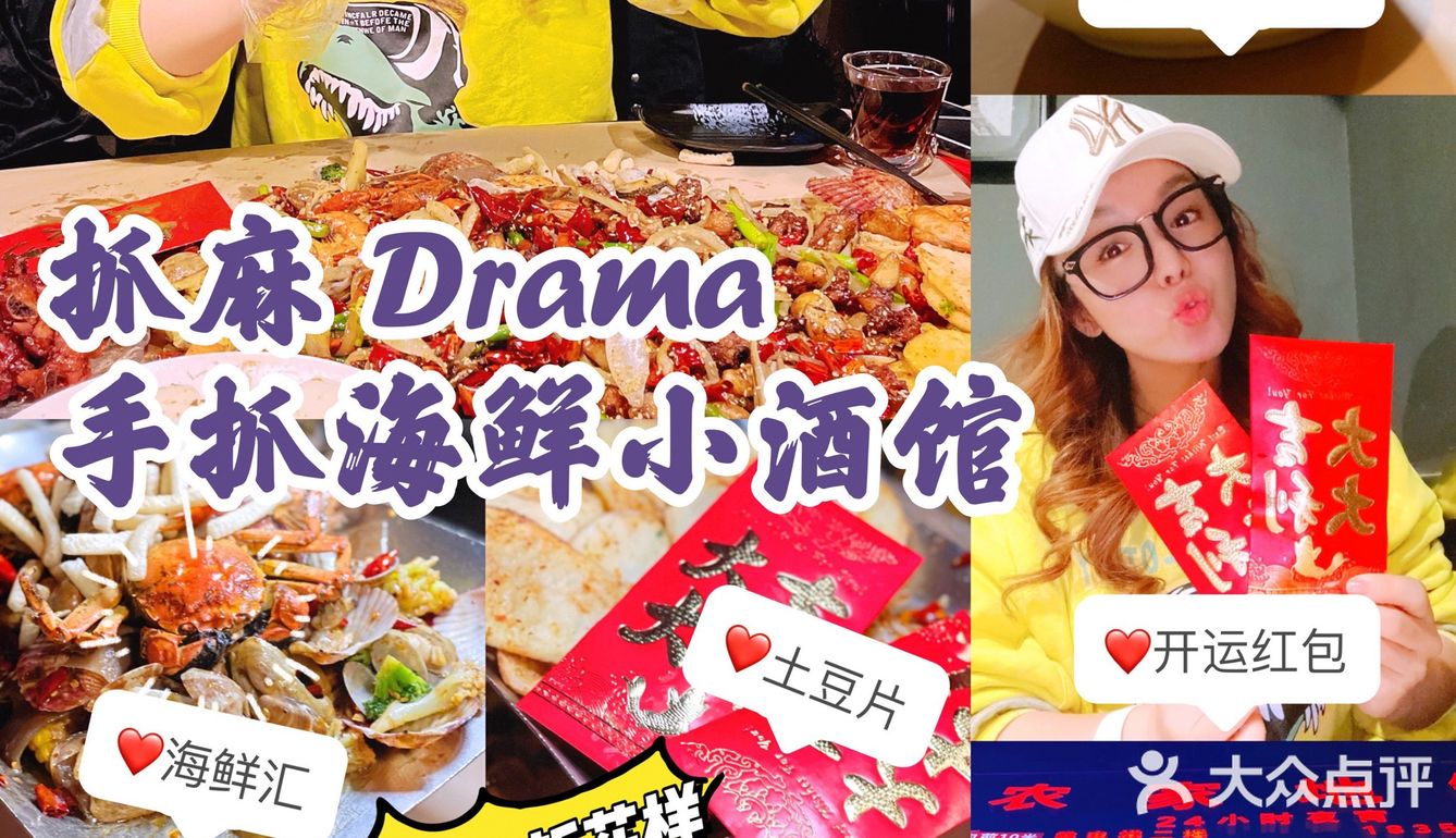 海鲜吃出新花样👉抓麻 Drama 手抓海鲜的时代已经来临！