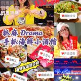 海鲜吃出新花样👉抓麻 Drama 手抓海鲜的时代已经来临！