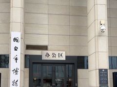 -烟台市博物馆