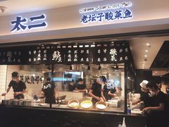 -太二酸菜鱼(正大广场店)