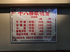 -蒋六十八梯眼镜面(狮子坪店)