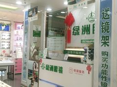-绿洲眼镜(文教北路店-浙江52家连锁门店)