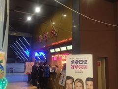-SFC上影影城(成都科华IMAX店)
