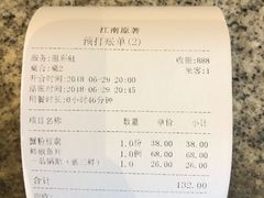 账单-江南原著(中联广场店)