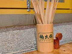 -楠火锅(广州总店)