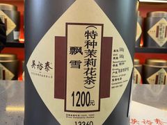 -吴裕泰茶庄(前门大街店)