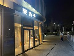 -麦当劳(东石东一路店)