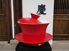 -磁器口古镇