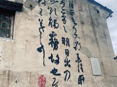 -绍兴书圣故里景区