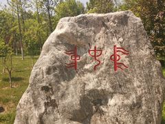 -武清南湖绿博园