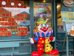 -幸运小丑汉堡(Bay Area本店)