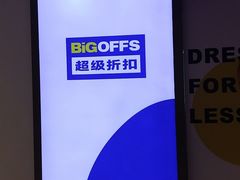 -BIGOFFS 超级折扣(仁恒伊势丹店)
