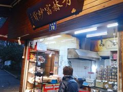 门面-方林富炒货店(西溪路78号本人店)
