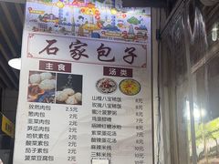 -清真石家包子(大皮院总店)