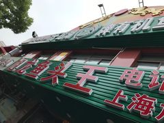 门面-旭龙鱼头王(航华店)