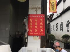 -东伊顺(高银街店)