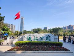 -广州珠江公园