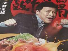 -大鼓米线(浦东长泰店)