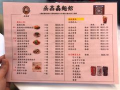 菜单-刕舙馫面馆