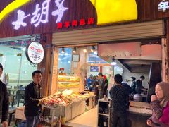 门面-大胡子烤羊肉清真(天海夜市总店)