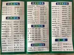 菜单-那达慕蒙古风味酒楼