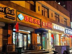 -桂林米粉(洋桥店)