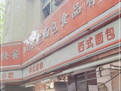 -白玉兰传统小吃